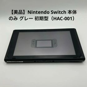 【美品】NintendoSwitch 本体のみ グレー 初期型（HAC-001）