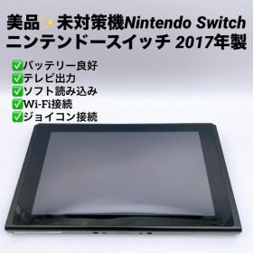 美品✨未対策機Nintendo Switch ニンテンドースイッチ 2017年製