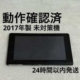 Nintendo Switch 本体のみ 初期型 未対策機 2017年製