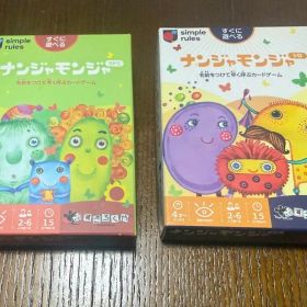 ナンジャモンジャ シロ、ミドリ 2個セット売り