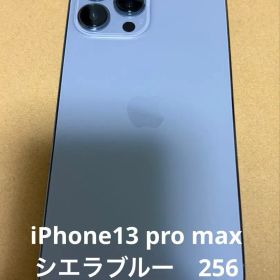 iPhone13ProMax 256GB シエラブルー