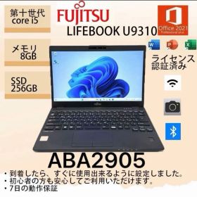 Core i5十世代◆メモリ8GB◆SSD256GB◆ 富士通 u9310
