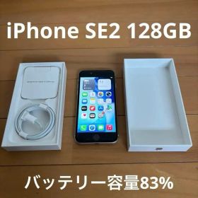iPhoneSE 第2世代 128GB ホワイト バッテリー容量83%