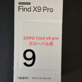 Find X9 Pro グローバル版 SIMフリー 16/512 White