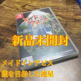メイドインアビス 闇を目指した連星 Switch版