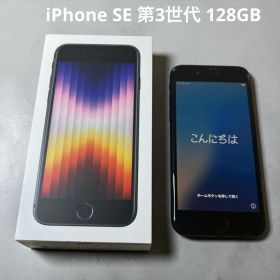 iPhone SE 第3世代 128GB ミッドナイト SIMフリー