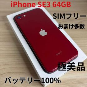 【極美品】iPhone SE3 64GB レッド