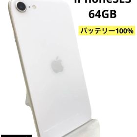 iPhoneSE3 64GB バッテリー100% スターライト
