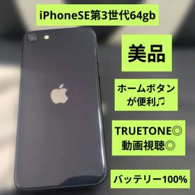 171 iPhone se3 第3世代 64gb SIMフリー バッテリー100