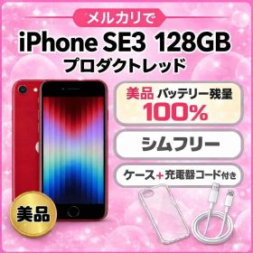 Apple iPhoneSE3 128GB PRODUCT(RED) 本体
