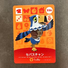 あつ森 amiibo セバスチャン