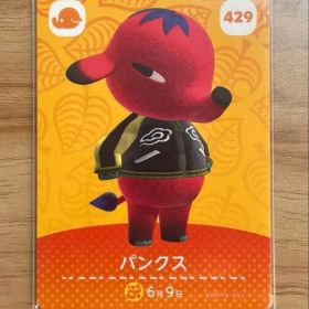 あつ森 とび森 どう森 あつまれどうぶつの森amiiboカード パンクス 429