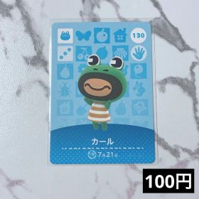 ★《100円》新品amiiboカード 第2弾 130 カール