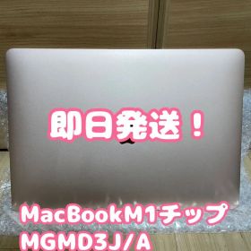 【即日発送！】MacBookAirM1(MGND3J/A) ローズ 256GB