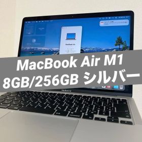 MacBook Air M1 8GB/256GB 2020 シルバー