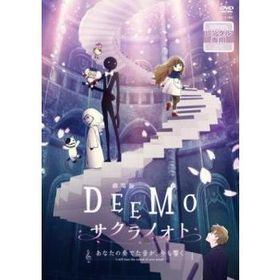 劇場版 DEEMO サクラノオト あなたの奏でた音が、今も響く レンタル落ち 中古 DVD