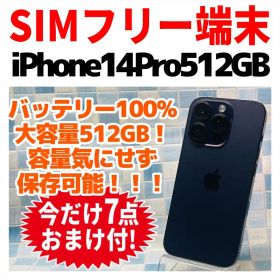 SIMフリー iPhone14Pro 512GB ディープパープル 新品電池