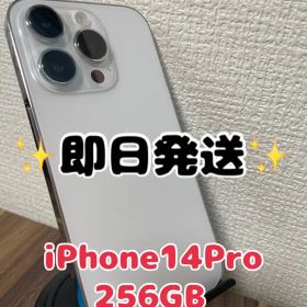 【即日発送】iPhone14Pro 256GB