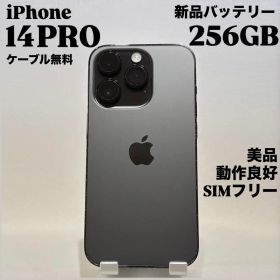 『新品バッテリー』iPhone 14 PRO 256GB スペースブラック 本体