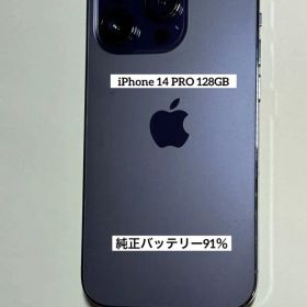 iPhone 14 PRO 128GB ヂィープパープル SIMフリー