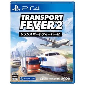 PS4版 トランスポートフィーバー２