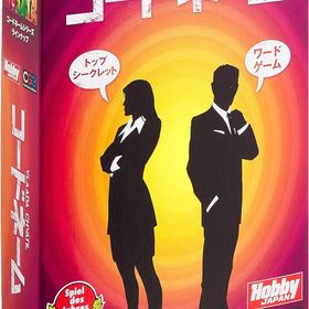 ☆ホビージャパン コードネーム HobbyJapan CODENAMES ボードゲーム