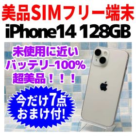 美品 SIMフリー iPhone14 128GB スターライト 新品バッテリ－