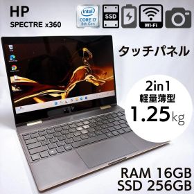 ★美品★ HP Spectre X360 16GB 256GB _979
