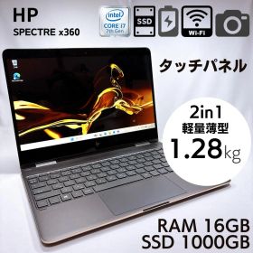 ★上質ブラック★ HP Spectre x360 i7 16GB 1TB 981