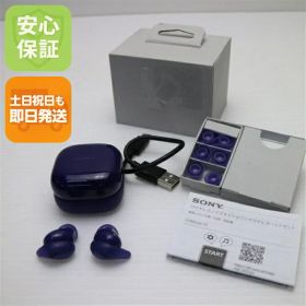 【中古】超美品 WF-LS910N LinkBuds Fit バイオレット イヤホン SONY 安心保証 即日発送 土日祝発送OK