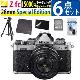 ニコン ミラーレスカメラ Z fc スペシャルエディション ミラーレス一眼 カメラ レンズキット 限定デザイン コンパクト 軽量 バリアングル クラシカル 初心者にもおすすめシルバー 6点セット（.QL）