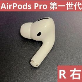 AirPods Pro 第1世代 右 R A2083