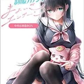 Switch／制服カノジョ まよいごエンゲージ