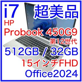 超美品 HP ProBook 450 G9 i7 32GB 512GB 15型