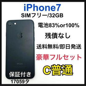 【C】iPhone 7 32 GB SIMフリー ブラック 本体