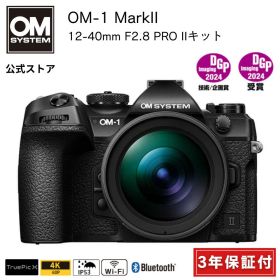 【3年保証】 OM-1 Mark II 12-40mm F2.8 PRO IIキット ミラーレス カメラ 一眼カメラ 野鳥撮影 防塵 防滴 手ぶれ補正 OM SYSTEM 【3年保証】