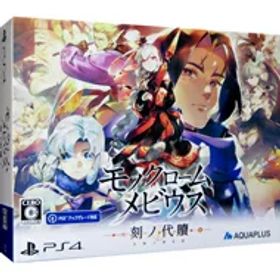 【中古】PS4 【ビジュアルブック・CD付】モノクロームメビウス 刻ノ代贖 初回生産版