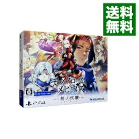 【中古】PS4 【ビジュアルブック・CD付】モノクロームメビウス 刻ノ代贖 初回生産版