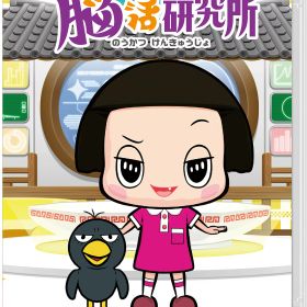 クラウズプレイカンパニー 【Switch】チコちゃんの脳活研究所 [HAC-P-BB2FA NSW チコチャンノノウカツケンキュウジョ]
