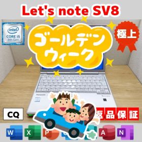 CQ：Let's note SV8 Win11 i5 SSD Office付き