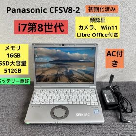 Panasonic CFSV8-2 i7-8665U メモリ 16GB SSD大容量512GB Win11 顔認証 AC付き
