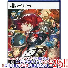 【ゆうパケット対応】ペルソナ5 ザ・ロイヤル リマスター版 PS5