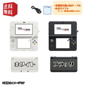 【中古】New Nintendo 3DS 本体 【すぐ遊べるセット】※USBケーブル・おまけソフト付 ブラック/ホワイト