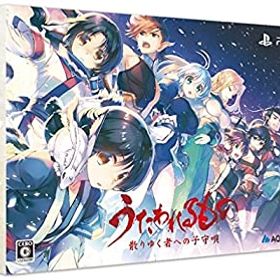 【中古】うたわれるもの 散りゆく者への子守唄 プレミアムエディション - PS4