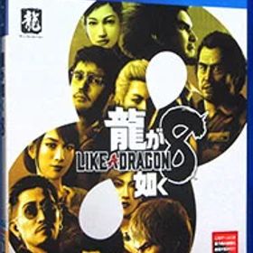 龍が如く8 PS4 新品 2,780円 中古 2,500円 | ネット最安値の価格比較