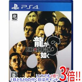 龍が如く8 PS4 新品 3,500円 中古 2,500円 | ネット最安値の価格比較