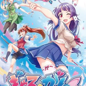 【中古】ぎゃる☆がん りたーんず