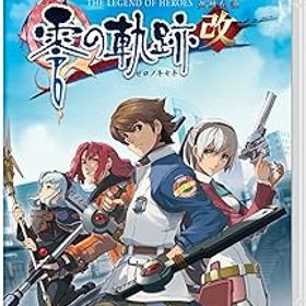 【中古】(非常に良い)英雄伝説 零の軌跡：改 - Switch