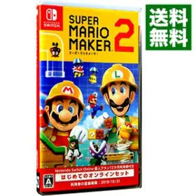 【中古】【全品10倍！5/15限定】Switch スーパーマリオメーカー2 はじめてのオンラインセット ［利用券付属なし］ (ニンテンドースイッチ)
