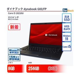 中古 ノートパソコン ダイナブック dynabook G83/FP Core i5 256GB Win11 13.3型 SSD搭載 ランクB 動作A 6ヶ月保証